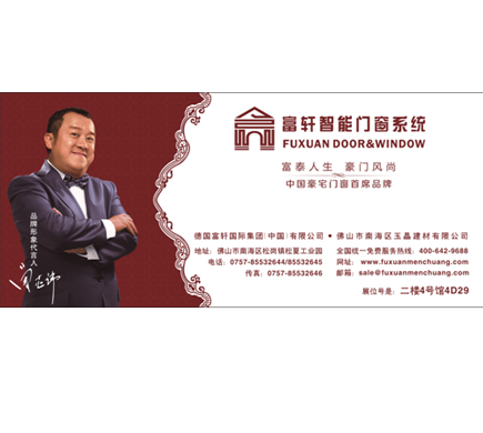 富軒門窗整裝待發(fā)，參與第六屆中國(guó)門業(yè)博覽會(huì)