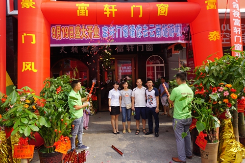 熱烈祝賀??！富軒門窗郴州加盟店聚惠開(kāi)業(yè)