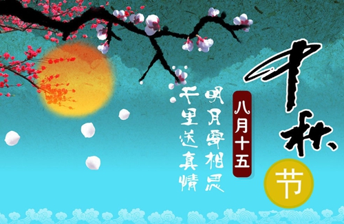 濃情中秋 富軒門窗祝大家節(jié)日快樂??！
