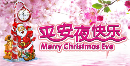 快樂平安夜，富軒門窗祝你一路平安