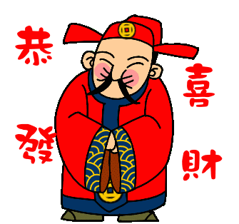 大年初三迎喜神，2016一定要歡歡喜喜~