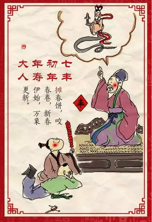 雙喜臨門??！“人日”遇上 “情人節(jié)”