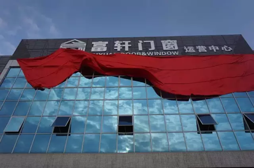 佳音頻傳！應(yīng)城經(jīng)銷商加盟富軒門窗，共同開拓高端門窗市場