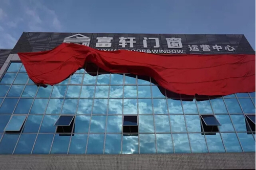 喜上加喜！熱烈祝賀福建武夷山、湖南耒陽(yáng)專賣店加盟富軒門窗