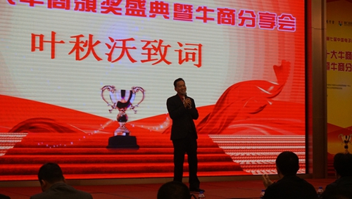 歷經(jīng)磨礪，終成正果——佛山十大牛商頒獎(jiǎng)盛典暨牛商分享會(huì)