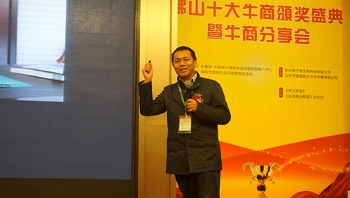 歷經(jīng)磨礪，終成正果——佛山十大牛商頒獎(jiǎng)盛典暨牛商分享會(huì)