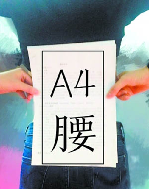 你有A4的身材，我有5A的精彩