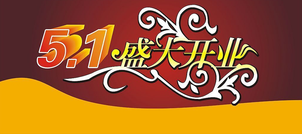 讓你久等了！富軒專賣店開業(yè)“大四喜”，閃耀“五一”舞臺