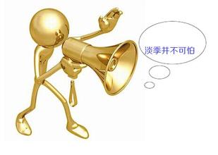 鋁合金門(mén)窗加盟商怎么迎接淡季的到來(lái)？