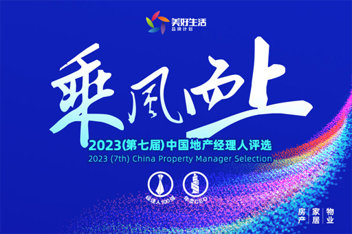 富軒全屋門窗翁振暉榮獲“2023中國家居經(jīng)理人100強”