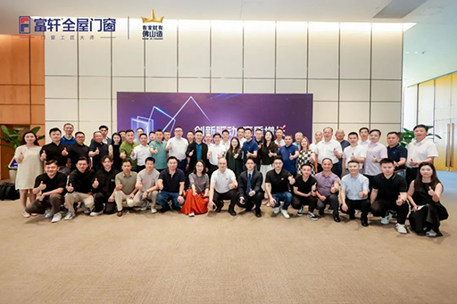 再添雙譽(yù)！富軒全屋門(mén)窗受邀出席2024中國(guó)系統(tǒng)門(mén)窗大會(huì)并攬獲兩項(xiàng)大獎(jiǎng)