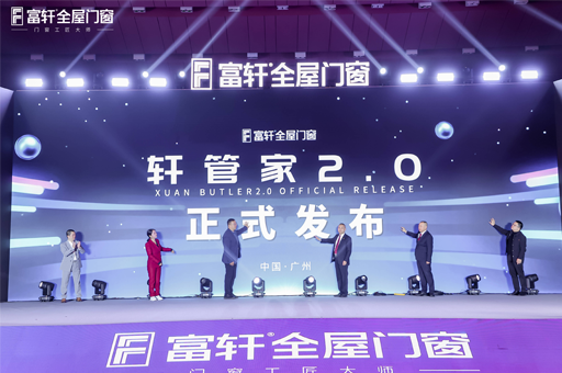 跨山?！ぴ綆p峰！富軒全屋門窗2025全球經(jīng)銷商戰(zhàn)略峰會(huì)啟幕