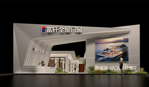 2025廣州建博會(huì)，富軒門窗邀您共赴財(cái)富之約