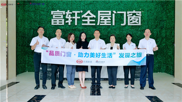 新浪家居2022品質(zhì)門窗發(fā)現(xiàn)之旅走進富軒全屋門窗