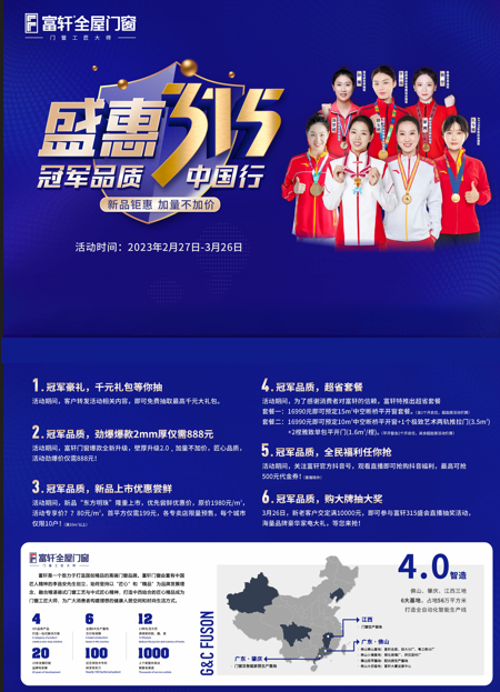 冠軍品質(zhì)315，富軒全屋門窗盛惠大促別錯過！