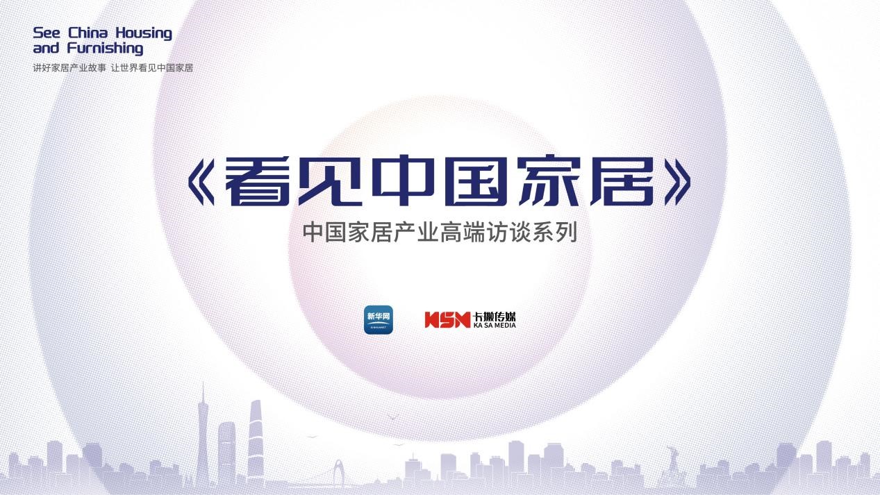 富軒集團(tuán)李昌安：聚焦門(mén)窗高質(zhì)量轉(zhuǎn)型，為消費(fèi)者交付高品質(zhì)產(chǎn)品服務(wù)