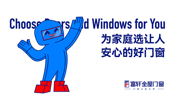 富軒全屋門窗的安裝服務(wù)怎么樣？