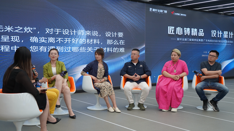 富軒全屋門窗案例征集暨《設(shè)計前沿》欄目啟動會成功舉辦