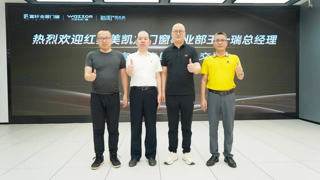 紅星美凱龍集團(tuán)領(lǐng)導(dǎo)蒞臨富軒全屋門窗參觀交流 