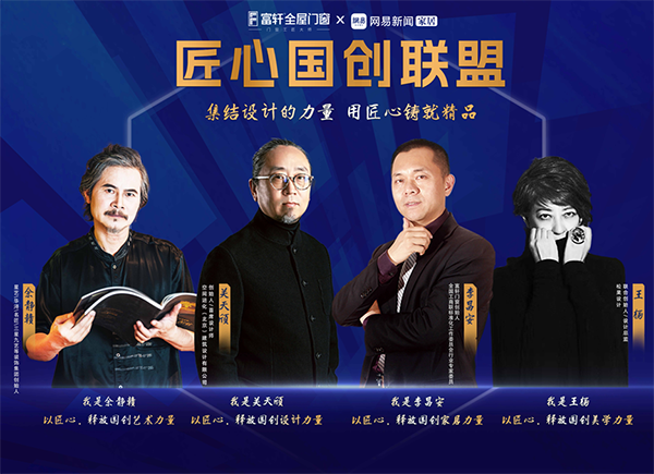 富軒全屋門窗為何堅持匠心國創(chuàng)？